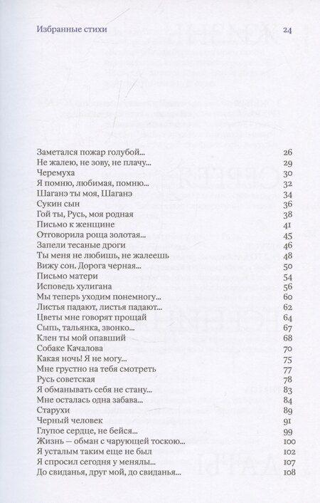 Фотография книги "Сергей Есенин: Есенин навсегда. Сборник стихов с современными иллюстрациями"