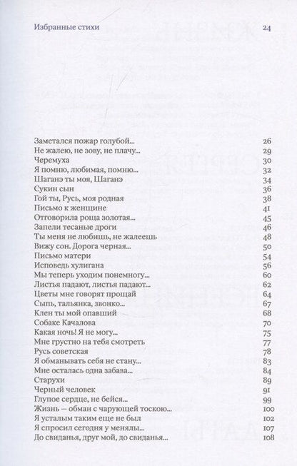 Фотография книги "Сергей Есенин: Есенин навсегда. Сборник стихов с современными иллюстрациями"