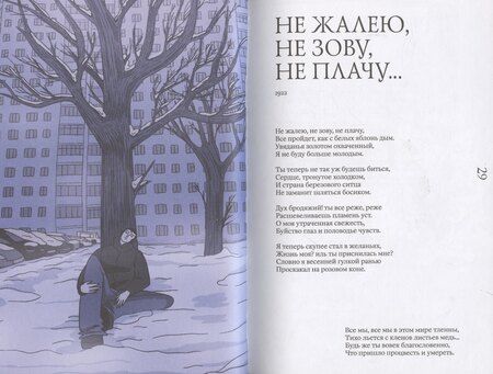 Фотография книги "Сергей Есенин: Есенин навсегда. Сборник стихов с современными иллюстрациями"