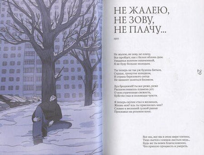 Фотография книги "Сергей Есенин: Есенин навсегда. Сборник стихов с современными иллюстрациями"