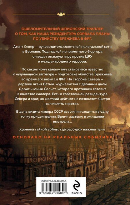 Фотография книги "Сергей Евгеньевич: Агент Север"