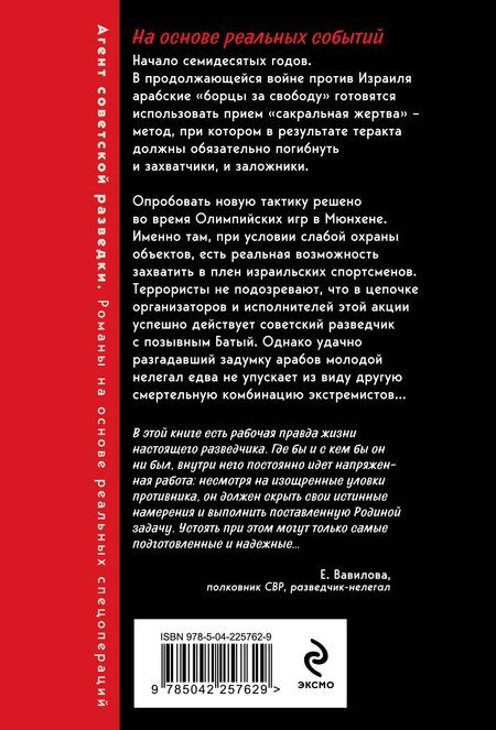 Фотография книги "Сергей Евгеньевич: Черная молния"