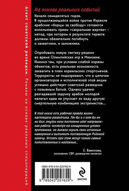 Фотография книги "Сергей Евгеньевич: Черная молния"