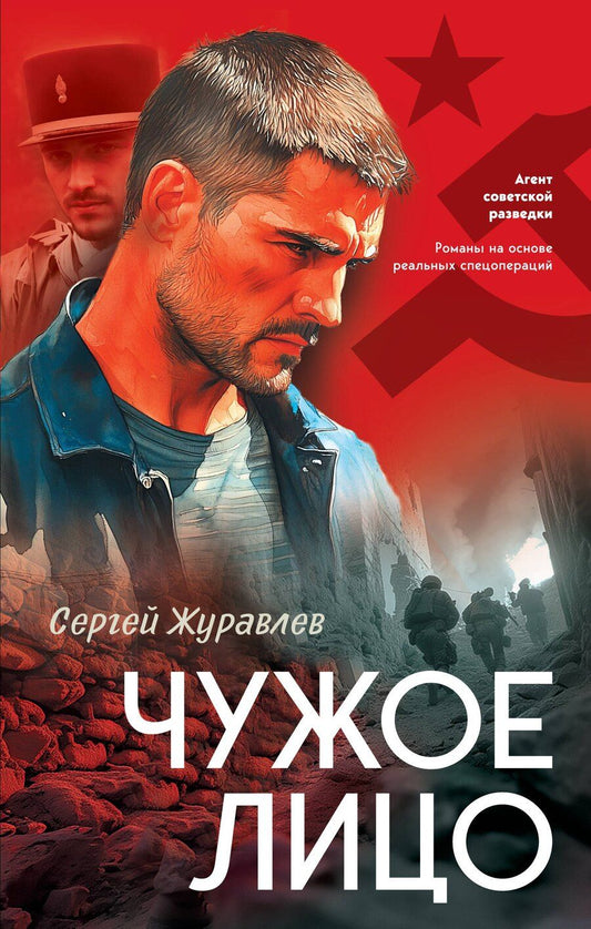 Обложка книги "Сергей Евгеньевич: Чужое лицо"