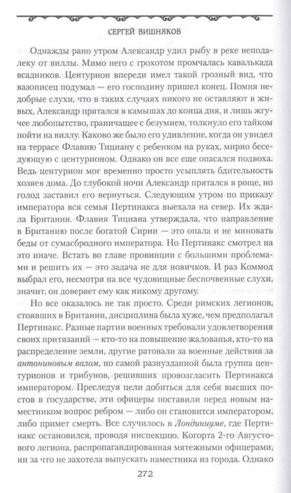Фотография книги "Сергей Евгеньевич: Тевтобургский лес. Падение Геркулеса. Роман. Повесть"
