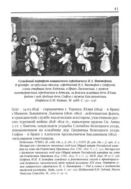 Фотография книги "Сергей Евсеев: Городничие Тверской губернии. 1775–1862 гг. Биографический справочник"