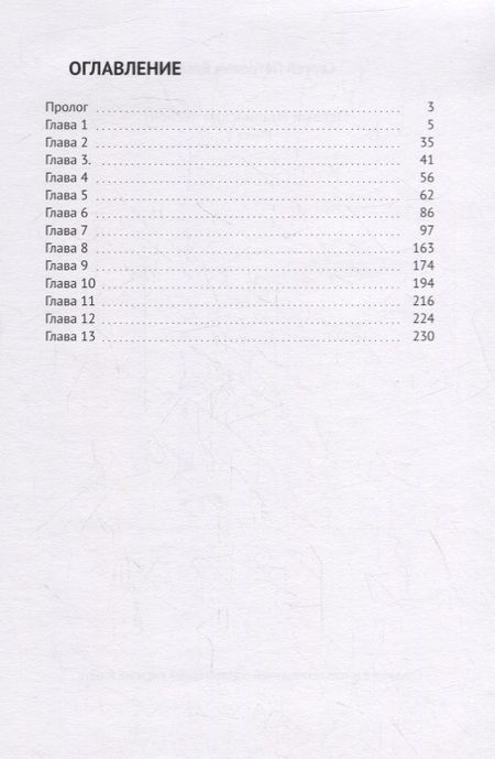 Фотография книги "Сергей Евсеев: Первый Италийский легион. Книга 1"