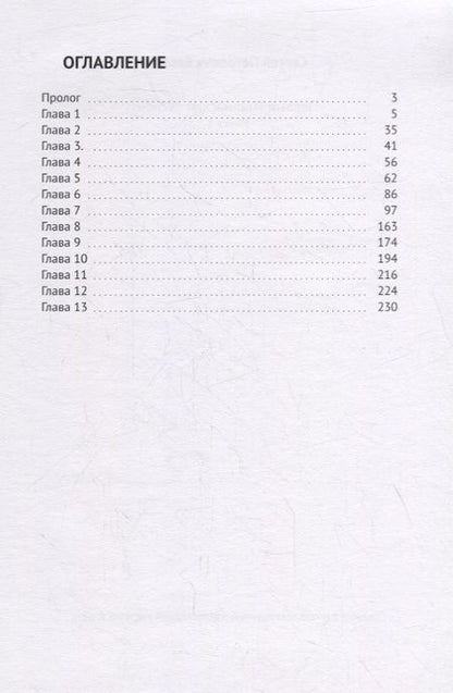 Фотография книги "Сергей Евсеев: Первый Италийский легион. Книга 1"