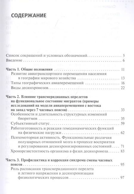 Фотография книги "Сергей Ежов: Джетлаг - синдром смены часовых поясов. Прогнозирование, профилактика, коррекция"