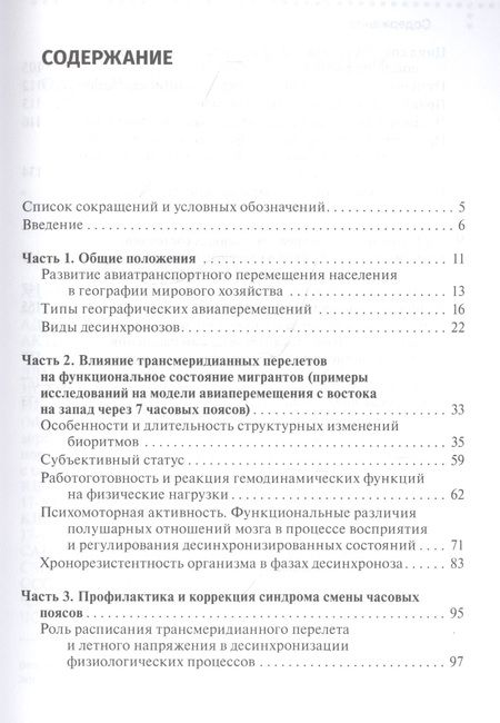 Фотография книги "Сергей Ежов: Джетлаг - синдром смены часовых поясов. Прогнозирование, профилактика, коррекция"