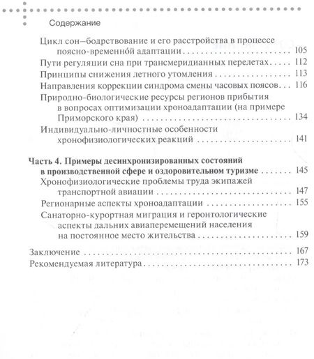 Фотография книги "Сергей Ежов: Джетлаг - синдром смены часовых поясов. Прогнозирование, профилактика, коррекция"
