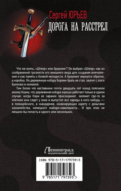 Фотография книги "Сергей Юрьев: Дорога на расстрел"