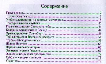Фотография книги "Сергей Юрьевич: Астрономия"