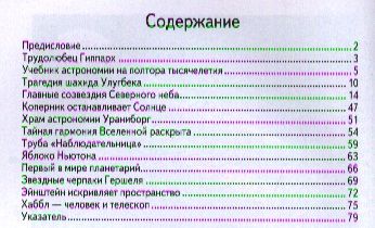 Фотография книги "Сергей Юрьевич: Астрономия"