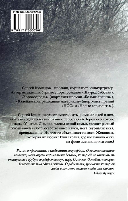 Фотография книги "Сергей Юрьевич: Учитель Дымов : роман"