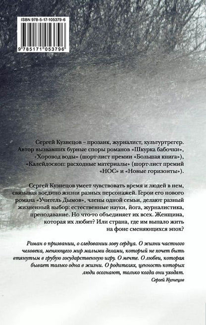 Фотография книги "Сергей Юрьевич: Учитель Дымов : роман"