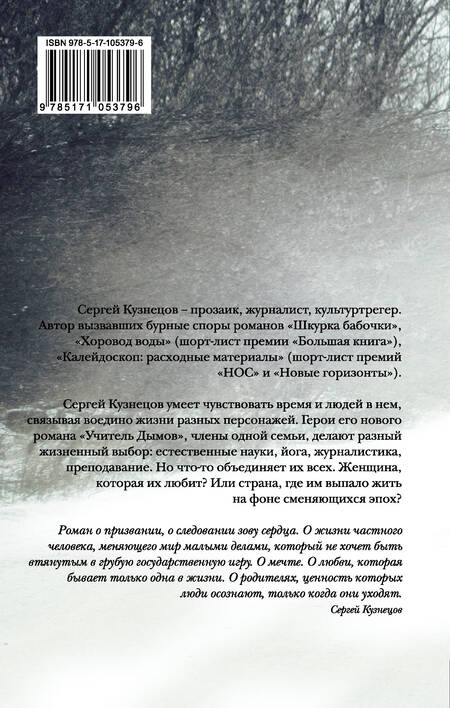 Фотография книги "Сергей Юрьевич: Учитель Дымов : роман"