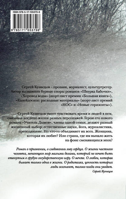 Фотография книги "Сергей Юрьевич: Учитель Дымов : роман"