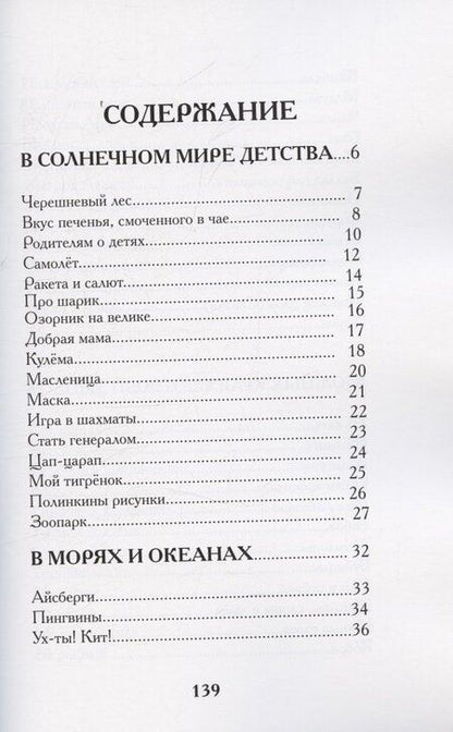 Фотография книги "Сергей Юрьевич: В лабиринтах рыбозверомира"