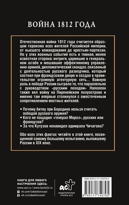 Фотография книги "Сергей Юрьевич: Война 1812 года"