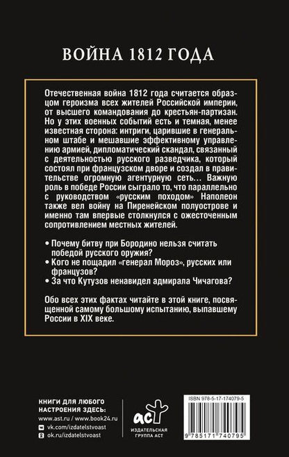 Фотография книги "Сергей Юрьевич: Война 1812 года"