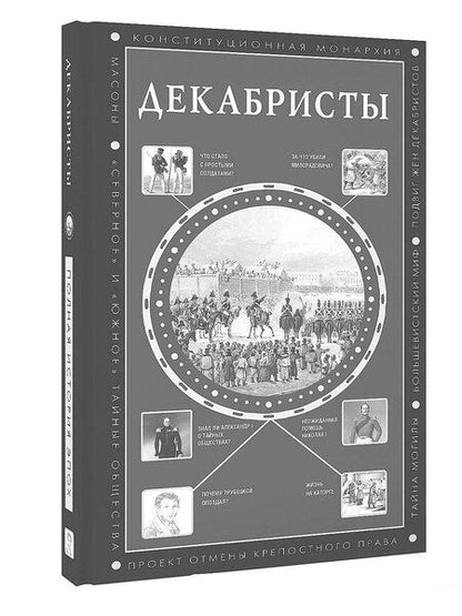 Фотография книги "Сергей Юрьевич: Война 1812 года"