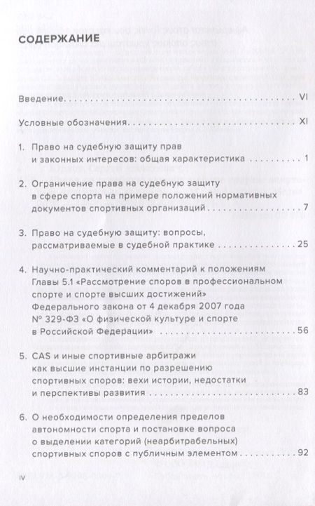 Фотография книги "Сергей Юрлов: Право на судебную защиту в сфере спорта. Некоторые актуальные вопросы. Монография"