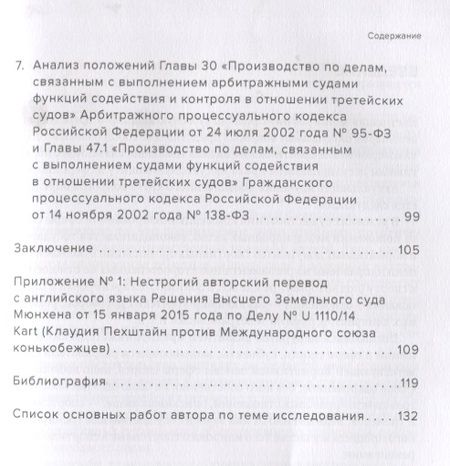 Фотография книги "Сергей Юрлов: Право на судебную защиту в сфере спорта. Некоторые актуальные вопросы. Монография"