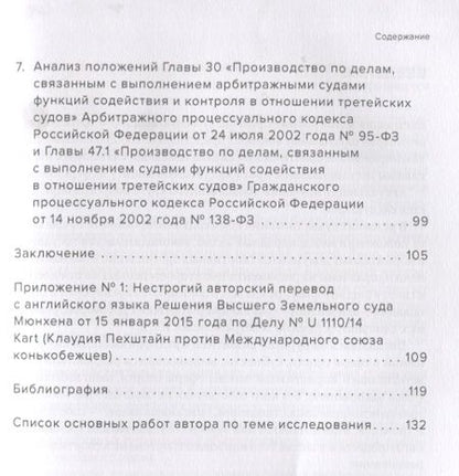Фотография книги "Сергей Юрлов: Право на судебную защиту в сфере спорта. Некоторые актуальные вопросы. Монография"