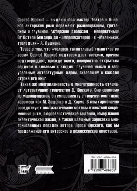 Фотография книги "Сергей Юрский: Сергей Юрский. Из рассказов"