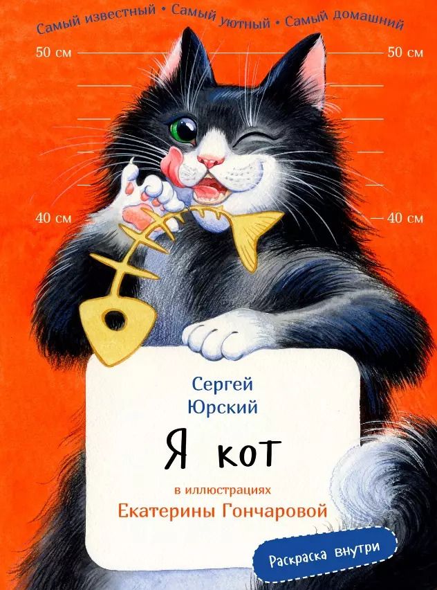 Обложка книги "Сергей Юрский: Я кот"