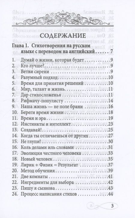 Фотография книги "Сергей Забалуев: Сборник стихотворений на русском и английском языках. Переработанный и дополненный"