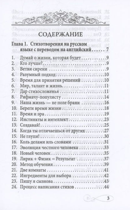 Фотография книги "Сергей Забалуев: Сборник стихотворений на русском и английском языках. Переработанный и дополненный"