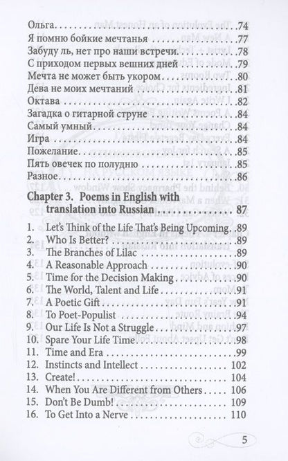 Фотография книги "Сергей Забалуев: Сборник стихотворений на русском и английском языках. Переработанный и дополненный"