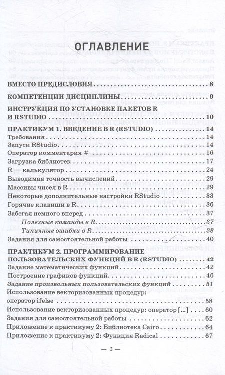Фотография книги "Сергей Зададаев: Математика на языке R: Учебник"