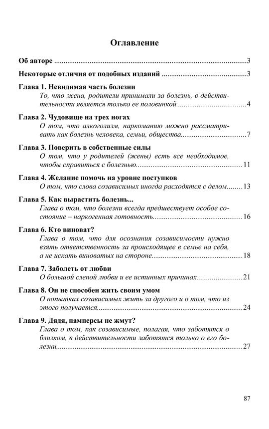Обложка книги "Сергей Зайцев: Созависимость — умение любить"