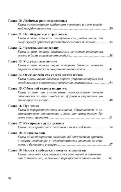 Фотография книги "Сергей Зайцев: Созависимость — умение любить"