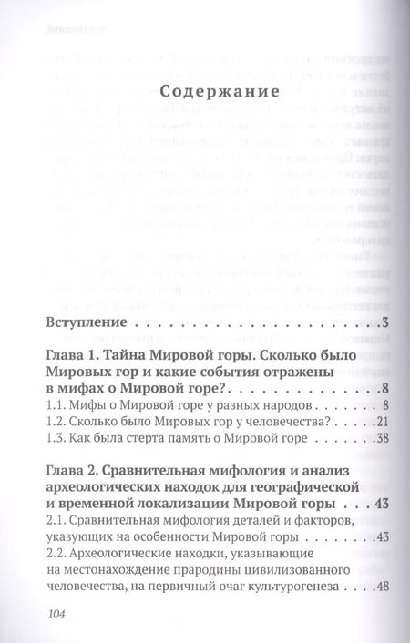 Фотография книги "Сергей Зайцев: Тайна Мировой горы Таганай (м) (Зайцев)"