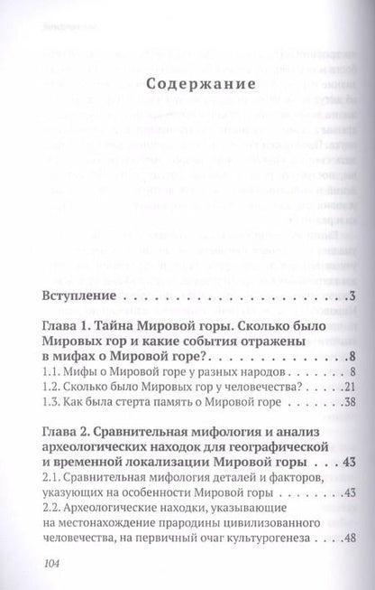 Фотография книги "Сергей Зайцев: Тайна Мировой горы Таганай (м) (Зайцев)"
