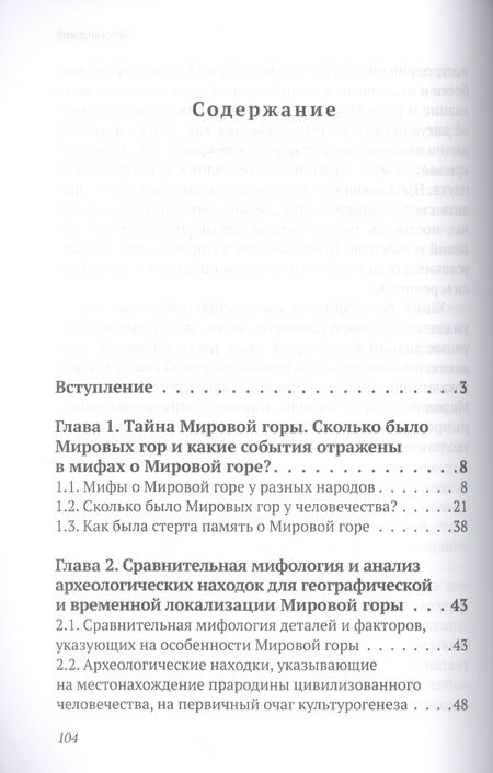 Фотография книги "Сергей Зайцев: Тайна Мировой горы Таганай (м) (Зайцев)"