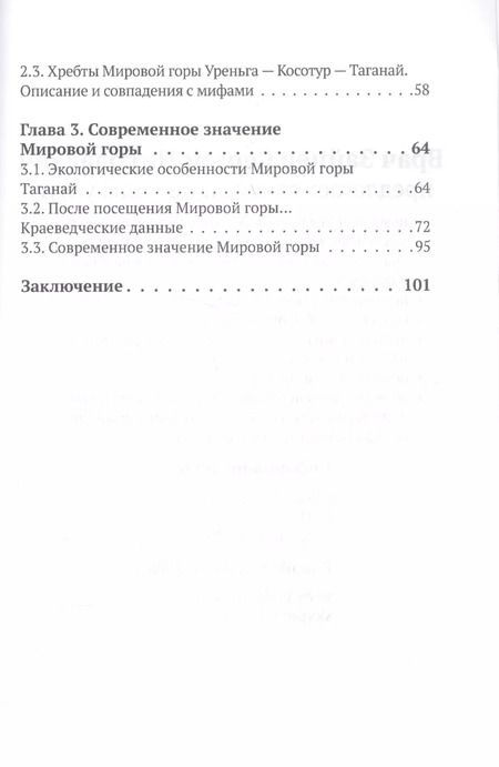 Фотография книги "Сергей Зайцев: Тайна Мировой горы Таганай (м) (Зайцев)"