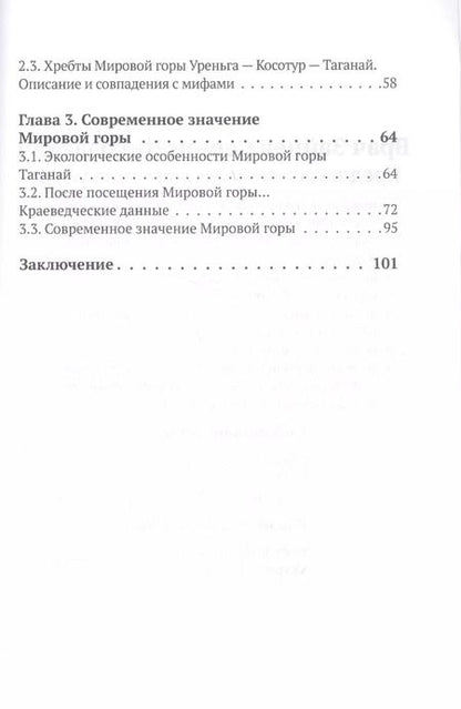 Фотография книги "Сергей Зайцев: Тайна Мировой горы Таганай (м) (Зайцев)"