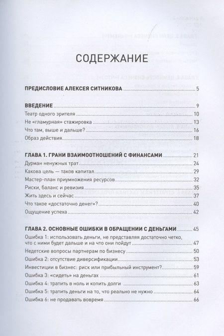Фотография книги "Сергей Захаров: Модель Z. Как продать бизнес за реально большие деньги"