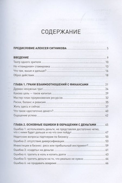 Фотография книги "Сергей Захаров: Модель Z. Как продать бизнес за реально большие деньги"
