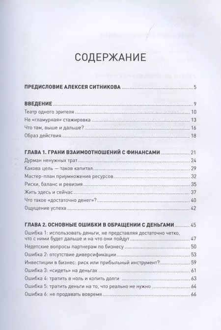 Фотография книги "Сергей Захаров: Модель Z. Как продать бизнес за реально большие деньги"
