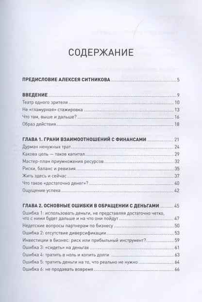 Фотография книги "Сергей Захаров: Модель Z. Как продать бизнес за реально большие деньги"