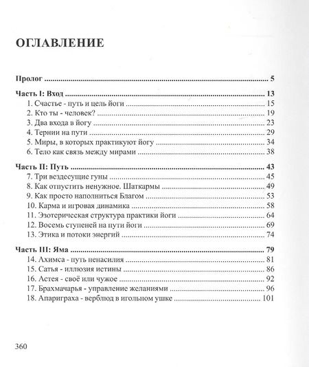 Фотография книги "Сергей Замковой: Йога - путь волшебника"