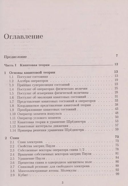 Фотография книги "Сергей Запрягаев: Квантовые информационные системы. Теория и практика применения"