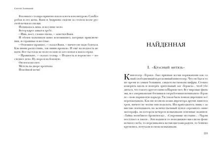 Фотография книги "Сергей Заяицкий: Рассказы старого матроса"