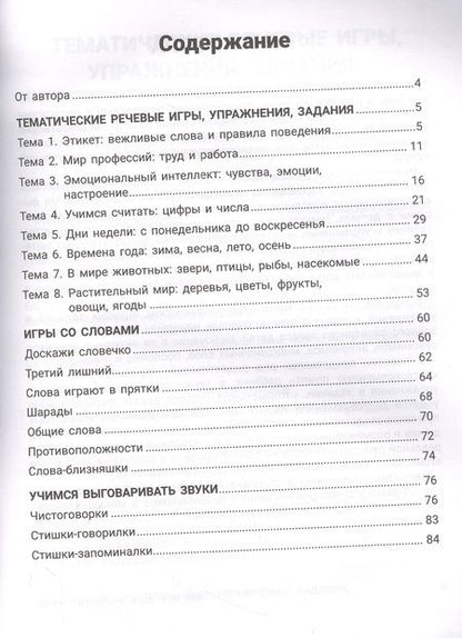Фотография книги "Сергей Зеленко: 300 игр для развития речи. Задания и упражнения для дошкольников и младших школьников"